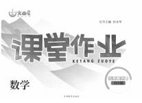 2020年文曲星課堂作業(yè)八年級(jí)數(shù)學(xué)下冊(cè)華師大版