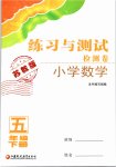 2020年練習(xí)與測試檢測卷小學(xué)數(shù)學(xué)五年級下冊蘇教版