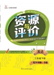 2020年資源與評價三年級英語下冊外研版三起