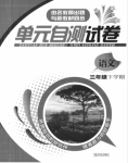 2020年單元自測(cè)試卷三年級(jí)語文下冊(cè)人教版臨沂專版