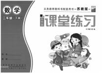 2020年課堂練習一年級數(shù)學下冊蘇教版