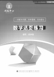 2020年活頁練習(xí)七年級數(shù)學(xué)下冊福建少年兒童出版社