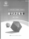 2020年活頁練習(xí)八年級數(shù)學(xué)下冊福建少年兒童出版社