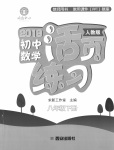 2020年初中數(shù)學(xué)活頁(yè)練習(xí)八年級(jí)下冊(cè)人教版西安出版社