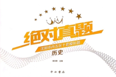 2020年絕對(duì)真題歷史沈陽(yáng)專用