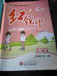2020年紅領(lǐng)巾樂園五年級(jí)語文下冊(cè)A版
