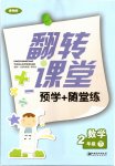 2020年翻轉(zhuǎn)課堂預(yù)學(xué)加隨堂練二年級數(shù)學(xué)下冊通用版