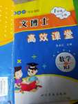 2020年文博士高效課堂一年級數學下冊人教版