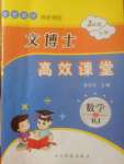2020年文博士高效課堂二年級數學下冊人教版
