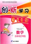 2020年創(chuàng)新學習三級訓練五年級數(shù)學下冊通用版