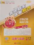 2020年王朝霞各地期末試卷精選七年級(jí)道德與法治下冊(cè)人教版河南專版