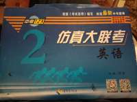 2020年中考123仿真大聯(lián)考英語(yǔ)阜新專用