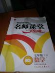 2020年名師課堂一練通七年級數(shù)學(xué)下冊北師大版