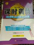 2020年課時(shí)訓(xùn)練七年級(jí)道德與法治下冊(cè)人教版