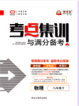 2020年考點(diǎn)集訓(xùn)與滿分備考八年級(jí)物理下冊(cè)人教版