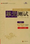 2020年單元測(cè)試八年級(jí)物理下冊(cè)人教版四川教育出版社