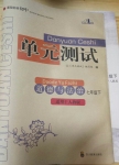 2020年單元測(cè)試七年級(jí)道德與法治下冊(cè)人教版四川教育出版社