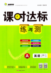 2020年課時達標練與測七年級英語下冊人教版