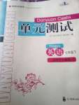 2020年單元測(cè)試七年級(jí)英語(yǔ)下冊(cè)人教版四川教育出版社