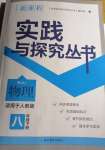 2020年新課程實(shí)踐與探究叢書八年級(jí)物理下冊(cè)人教版