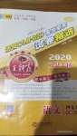 2020年王朝霞各地期末試卷精選四年級(jí)語文下冊(cè)人教版九縣七區(qū)專版