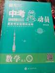 2020年國(guó)華考試中考總動(dòng)員數(shù)學(xué)衡陽(yáng)專(zhuān)版