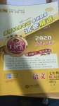2020年王朝霞各地期末試卷精選七年級(jí)語(yǔ)文下冊(cè)人教版九縣七區(qū)專(zhuān)版