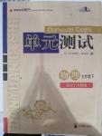 2020年單元測(cè)試九年級(jí)物理下冊(cè)人教版四川教育出版社