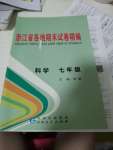 2020年浙江省各地期末試卷精編七年級科學(xué)下冊