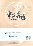 2020年單元導(dǎo)練七年級(jí)英語上冊(cè)人教版