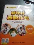 2020年世紀金榜新視野暑假作業(yè)五年級合訂本人教版