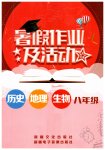 2020年暑假作業及活動新疆文化出版社八年級歷史地理生物
