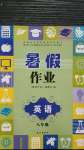 2020年暑假作業(yè)長江出版社八年級英語人教版