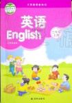 2020年教材課本三年級(jí)英語上冊譯林版