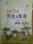 2020年小學(xué)暑假作業(yè)與生活三年級(jí)英語(yǔ)G版