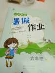 2020年小學暑假作業六年級英語A版陜西人民教育出版社
