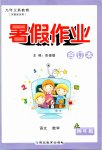 2020年暑假作業(yè)四年級(jí)綜合數(shù)學(xué)人教版專(zhuān)版延邊教育出版社