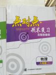 2020年點對點期末復習及致勝暑假八年級下冊物理四川省教育電子音像出版社