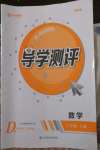 2020年金太陽導(dǎo)學(xué)測評八年級數(shù)學(xué)上冊人教版