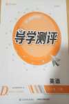 2020年金太陽(yáng)導(dǎo)學(xué)測(cè)評(píng)八年級(jí)英語(yǔ)上冊(cè)人教版