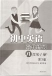 2020年初中英語強(qiáng)化練習(xí)八年級(jí)上冊(cè)譯林版