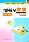 2020年同步练习六年级数学上册苏教版江苏凤凰科学技术出版社