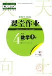 2020年智慧學(xué)習(xí)天天向上課堂作業(yè)四年級數(shù)學(xué)上冊人教版