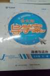 2020年金太陽導(dǎo)學(xué)案九年級(jí)道德與法治全一冊(cè)人教版