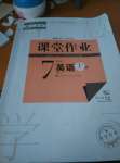 2020年智慧學(xué)習(xí)天天向上課堂作業(yè)七年級(jí)英語(yǔ)上冊(cè)人教版