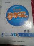 2020年金太陽導(dǎo)學(xué)案九年級英語全一冊人教版