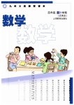 2020年課本四年級(jí)數(shù)學(xué)第一學(xué)期滬教版