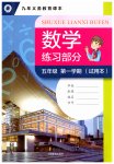 2020年数学练习部分五年级第一学期沪教版