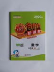 2020年創(chuàng)維新課堂五年級數(shù)學上冊冀教版