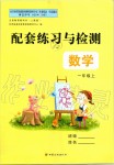 2020年配套練習(xí)與檢測一年級數(shù)學(xué)上冊人教版